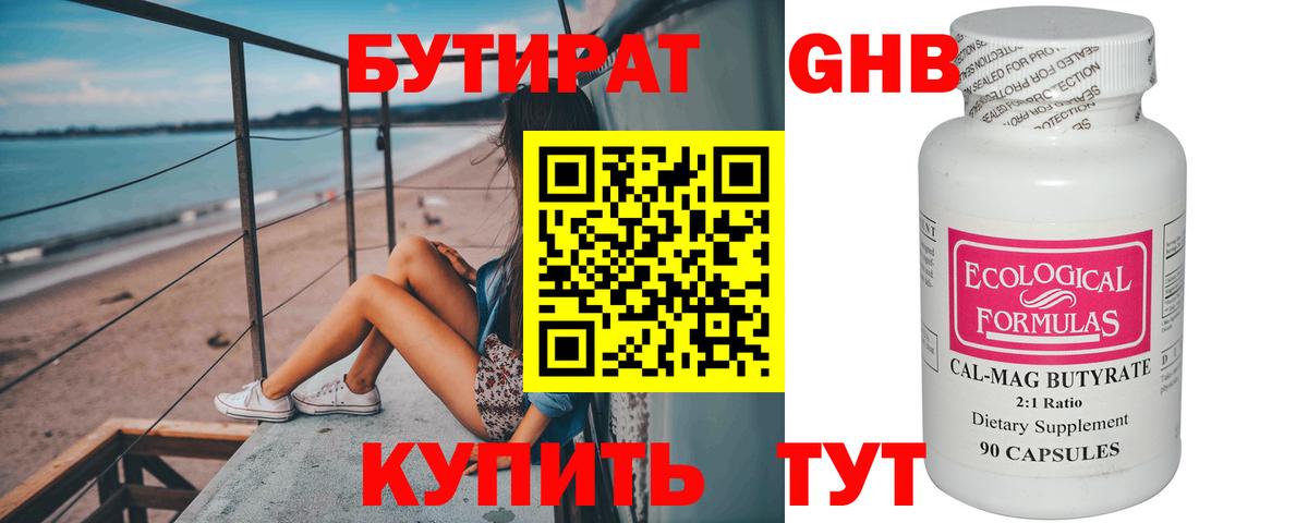 Уварово  БУТИРАТ оксибутират  БУТИРАТ  Вход с VPN 