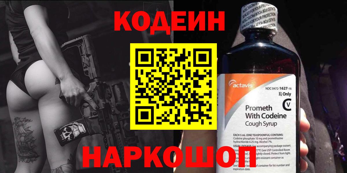 Кодеин напиток Lean (лин)  Вход с VPN  Уварово  Codein Purple Drank 