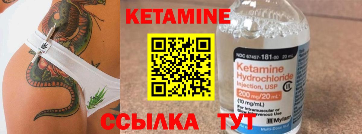КЕТАМИН ketamine  Вход с VPN  Уварово 