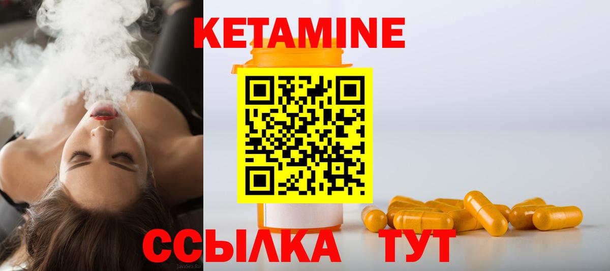 КЕТАМИН ketamine Уварово