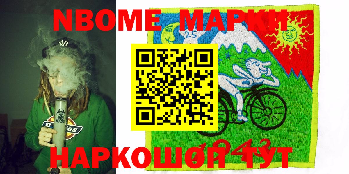 Марки NBOMe 1,8мг  Марки NBOMe 1,8мг  Вход с VPN  Уварово 